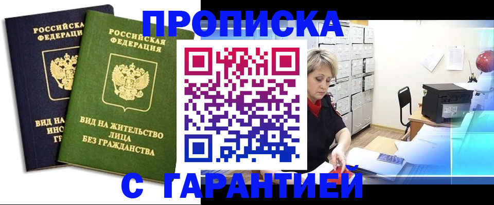 временная регистрация купить в Петрозаводске